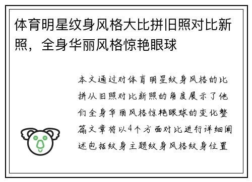 体育明星纹身风格大比拼旧照对比新照，全身华丽风格惊艳眼球